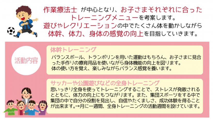 放課後等デイサービス.おとのわ.宮城県.多賀城.送迎.体力づくり