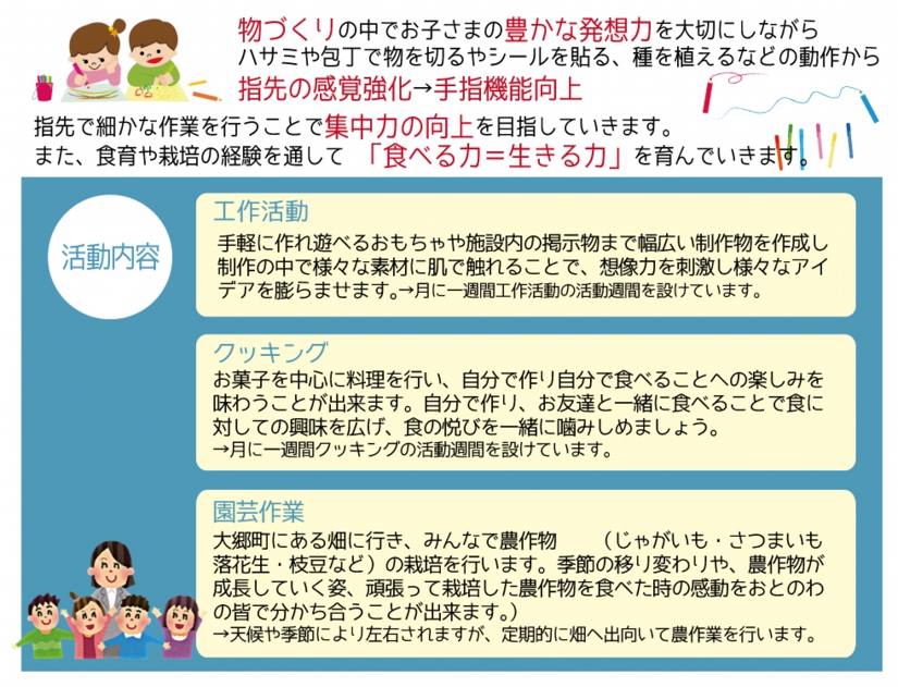 放課後等デイサービス.おとのわ.宮城県.多賀城.送迎.物づくり