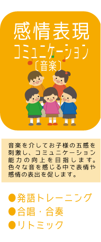 放課後等デイサービス.おとのわ.宮城県.多賀城.送迎.感情表現